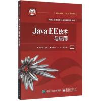 《JavaEE技术与应用》[26M]百度网盘|亲测有效|pdf下载