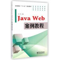 《JavaWeb案例教程》[33M]百度网盘|亲测有效|pdf下载