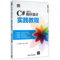 《C#2012程序设计实践教程9787302418481》[42M]百度网盘|亲测有效|pdf下载