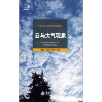 《云与大气现象（推荐PC阅读）》[52M]百度网盘|亲测有效|pdf下载