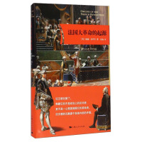 《法国大革命的起源》[52M]百度网盘|亲测有效|pdf下载