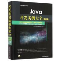 《Java开发实例大全》[25M]百度网盘|亲测有效|pdf下载