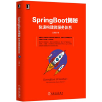 《SpringBoot揭秘：快速构建微服务体系》[52M]百度网盘|亲测有效|pdf下载