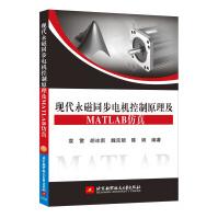 《现代永磁同步电机控制原理及MATLAB仿真》[31M]百度网盘|亲测有效|pdf下载