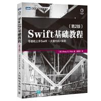 《Swift基础教程第2版》[56M]百度网盘|亲测有效|pdf下载
