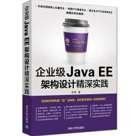 《企业级JavaEE架构设计精深实践》[27M]百度网盘|亲测有效|pdf下载