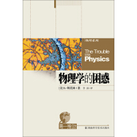 《物理学的困惑》[33M]百度网盘|亲测有效|pdf下载