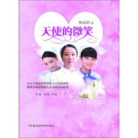 《天使的微笑》[45M]百度网盘|亲测有效|pdf下载
