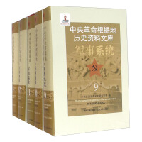 《中央革命根据地历史资料文库》[24M]百度网盘|亲测有效|pdf下载