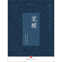 《觉醒（双语对照）》[37M]百度网盘|亲测有效|pdf下载