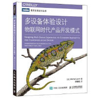 《多设备体验设计 物联网时代产品开发模式 [美]米哈尔·莱文(Michal Levin)》[22M]百度网盘|亲测有效|pdf下载