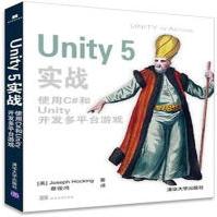 《Unity5实战-使用C#和Unity开发多平台游戏》[31M]百度网盘|亲测有效|pdf下载