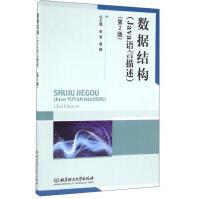 《数据结构Java语言描述》[32M]百度网盘|亲测有效|pdf下载