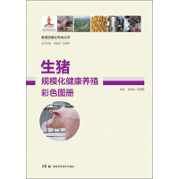 《生猪规模化健康养殖彩色图册》[54M]百度网盘|亲测有效|pdf下载