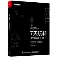 《7天玩转iOS界面开发张益珲电子工业》[44M]百度网盘|亲测有效|pdf下载