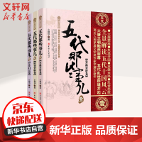 《五代那些事儿全套3册》[41M]百度网盘|亲测有效|pdf下载
