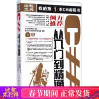 《C#从入门到精通国家中部软件孵化器编著编程语言新华书店全新速发》[27M]百度网盘|亲测有效|pdf下载