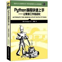 《Python编程快速上手 让繁琐工作自动化(异步图书出品)》[39M]百度网盘|亲测有效|pdf下载