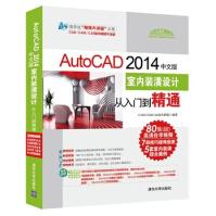 《AutoCAD中文版室内装潢设计从入门到精通》[44M]百度网盘|亲测有效|pdf下载