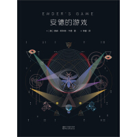 《安德的游戏》[59M]百度网盘|亲测有效|pdf下载