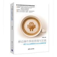 《移动操作系统原理与实践--基于Java语言的Android应用开发(新工科普通高校移》[21M]百度网盘|亲测有效|pdf下载