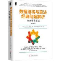《数据结构与算法经典问题解析：Java语言描述》[34M]百度网盘|亲测有效|pdf下载