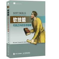 《软技能代码之外的生存指南》[29M]百度网盘|亲测有效|pdf下载