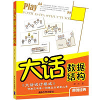 《 大话数据结构 大话设计模式 原创经典 作者程杰潜心三年推出大话第二季 轻松学会数据》[48M]百度网盘|亲测有效|pdf下载