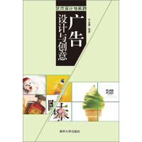 《广告设计与创意》[35M]百度网盘|亲测有效|pdf下载