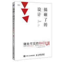 《搞砸了的设计:随处可见的BADUI中村聪史著人民邮》[29M]百度网盘|亲测有效|pdf下载