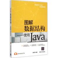 《图解数据结构：使用Java全新》[40M]百度网盘|亲测有效|pdf下载
