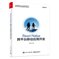 《React  Native跨平台移动应用开发9787121287077》[55M]百度网盘|亲测有效|pdf下载