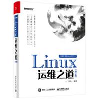《Linux运维之道》[28M]百度网盘|亲测有效|pdf下载