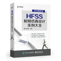 《HFSS射频仿真设计实例大全HFSS仿真设计》[23M]百度网盘|亲测有效|pdf下载