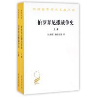 《伯罗奔尼撒战争史》[27M]百度网盘|亲测有效|pdf下载