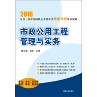 《市政公用工程管理与实务》[50M]百度网盘|亲测有效|pdf下载