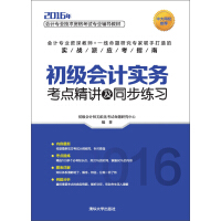 《初级会计实务考点精讲及同步练习》[23M]百度网盘|亲测有效|pdf下载