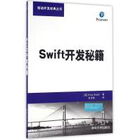 《移动开发经典丛书：Swift开发秘籍EricaSadun著李泽鲁译》[56M]百度网盘|亲测有效|pdf下载