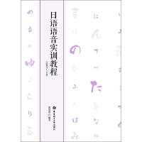 《日语语音实训教程（推荐PC阅读）》[59M]百度网盘|亲测有效|pdf下载