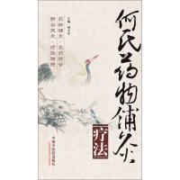 《何氏药物铺灸疗法》[53M]百度网盘|亲测有效|pdf下载