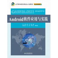 《Android软件应用与实践》[38M]百度网盘|亲测有效|pdf下载
