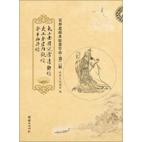 《儒释道经典临摹字帖（第二辑）：太上老君说常清静经·太上老君内观经·老子西升经（推荐PC阅读）》[43M]百度网盘|亲测有效|pdf下载