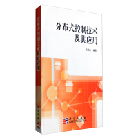 《分布式控制技术及其应用》[56M]百度网盘|亲测有效|pdf下载