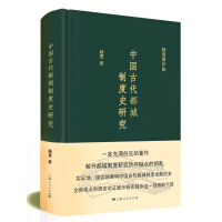 《杨宽著作集：中国古代都城制度史研究》[51M]百度网盘|亲测有效|pdf下载