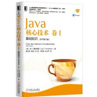 《Java核心技术卷I：基础知识》[51M]百度网盘|亲测有效|pdf下载