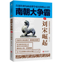 《南朝大争霸1：刘宋崛起》[23M]百度网盘|亲测有效|pdf下载