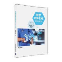 《医学数据挖掘案例与实践》[45M]百度网盘|亲测有效|pdf下载