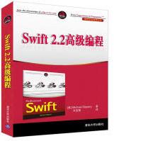《移动开发经典丛书:Swift2.2高级编程清华大学》[31M]百度网盘|亲测有效|pdf下载