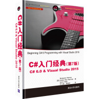 《C#入门经典:C# 6.0 & Visual Studio 20159787302444060清华大》[21M]百度网盘|亲测有效|pdf下载
