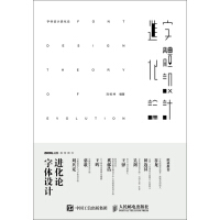 《字体设计进化论》[26M]百度网盘|亲测有效|pdf下载